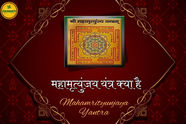 Mahamrityunjaya Yantra