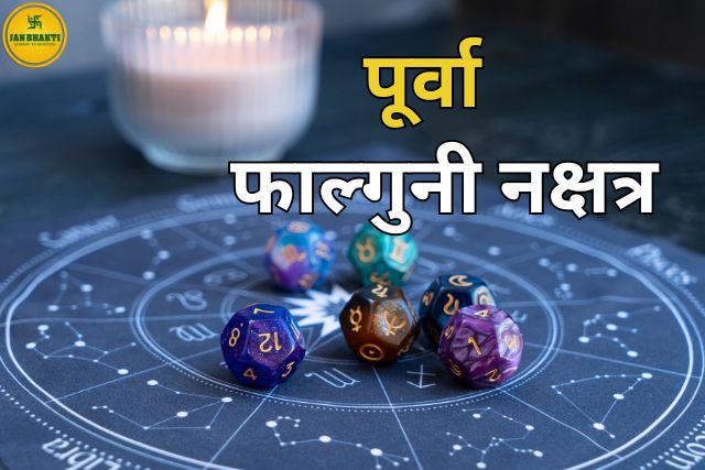 Purva Phalguni Nakshatra