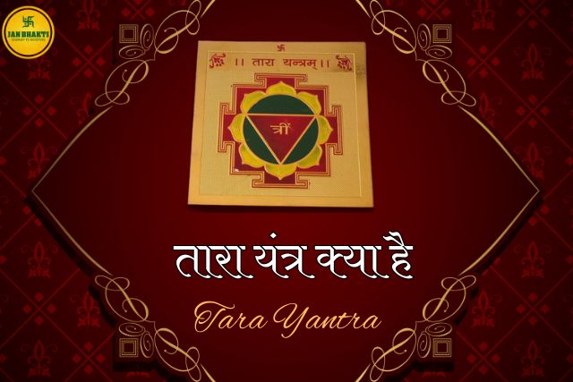 Tara Yantra Kya Hai